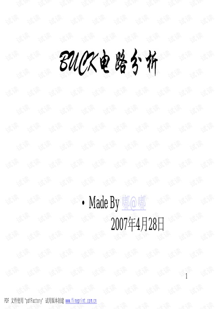 buck降压电路模型