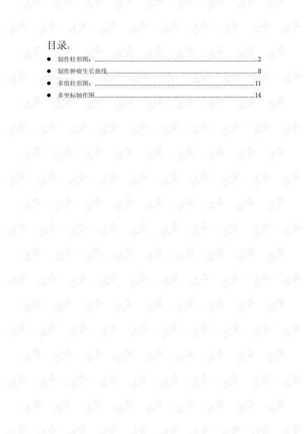 sigmplot教程