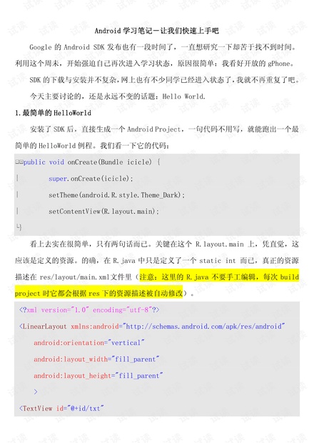 Android(经典实例).