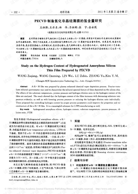 PECVD制备氢化非晶硅薄膜