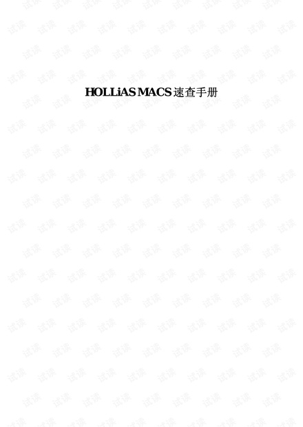 MACS速查手册