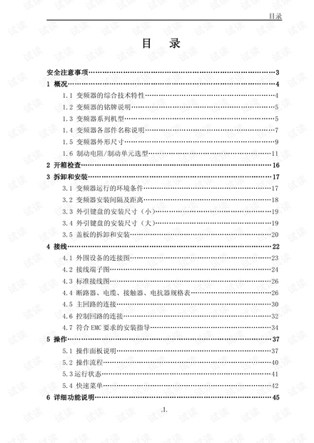 英威腾CHF系列变频器说明书.pdf