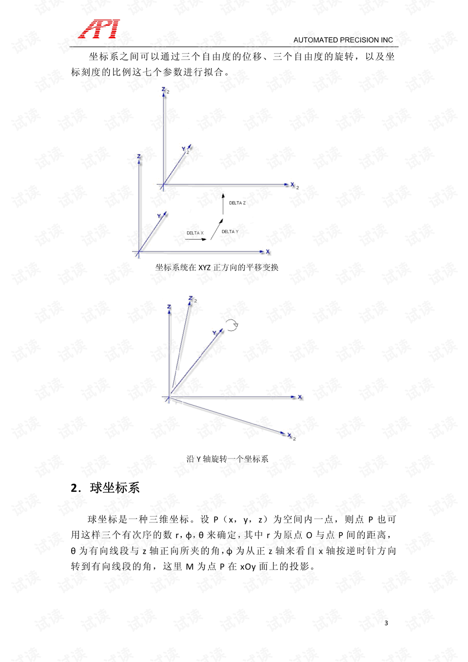 激光追踪仪使用说明书 0004-cc2738073a418aa11dbba96f14e413b5_preview.png