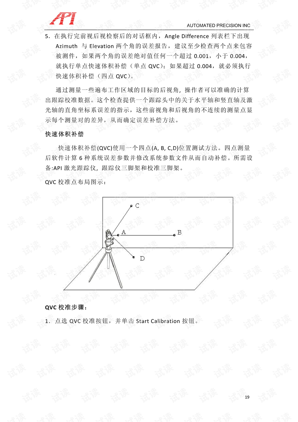 激光追踪仪使用说明书 0020-4458741cc20839eb7a269d2da24219a4_preview.png