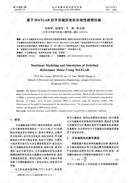 基于MATLAB的开关磁阻电机非线性建模仿真