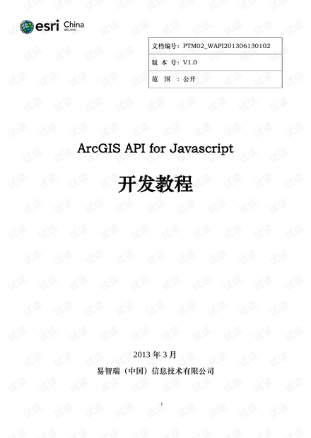 ArcGIS API for Javascript实战指南 - CSDN文库