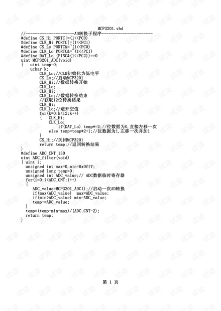 MCP3201 驱动程序
