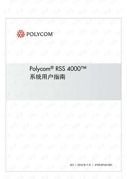 宝利通RSS4000配置手册