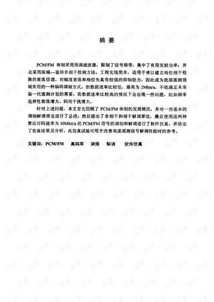 pcm/fm正交调制