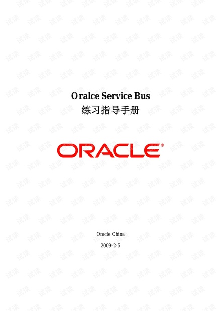 OSB 开发教程