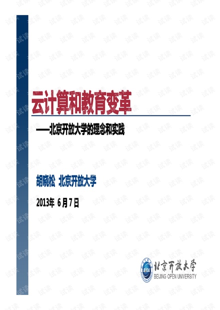 胡晓松:云计算在促进技术与教育深度融合中的作用