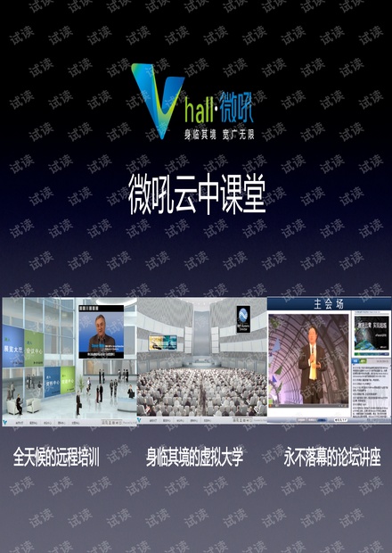 林彦廷:微吼“教育云”,云中实时互动课堂