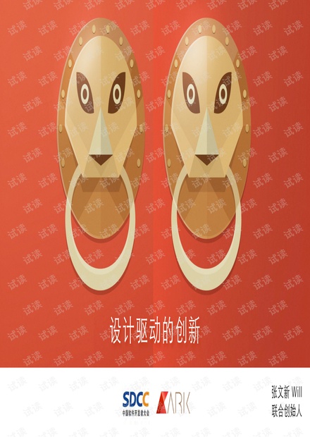 张文新:设计驱动的创新