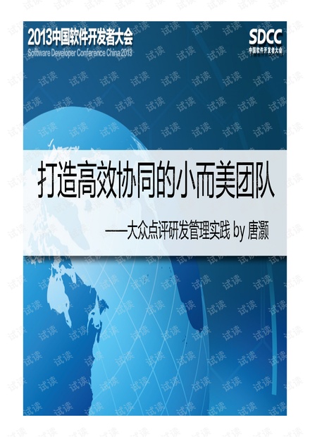 唐灏:打造高效协同的小而美团队