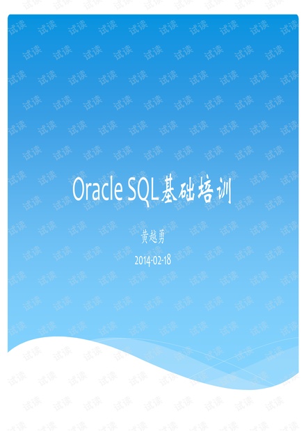 Oracle SQL基础培训