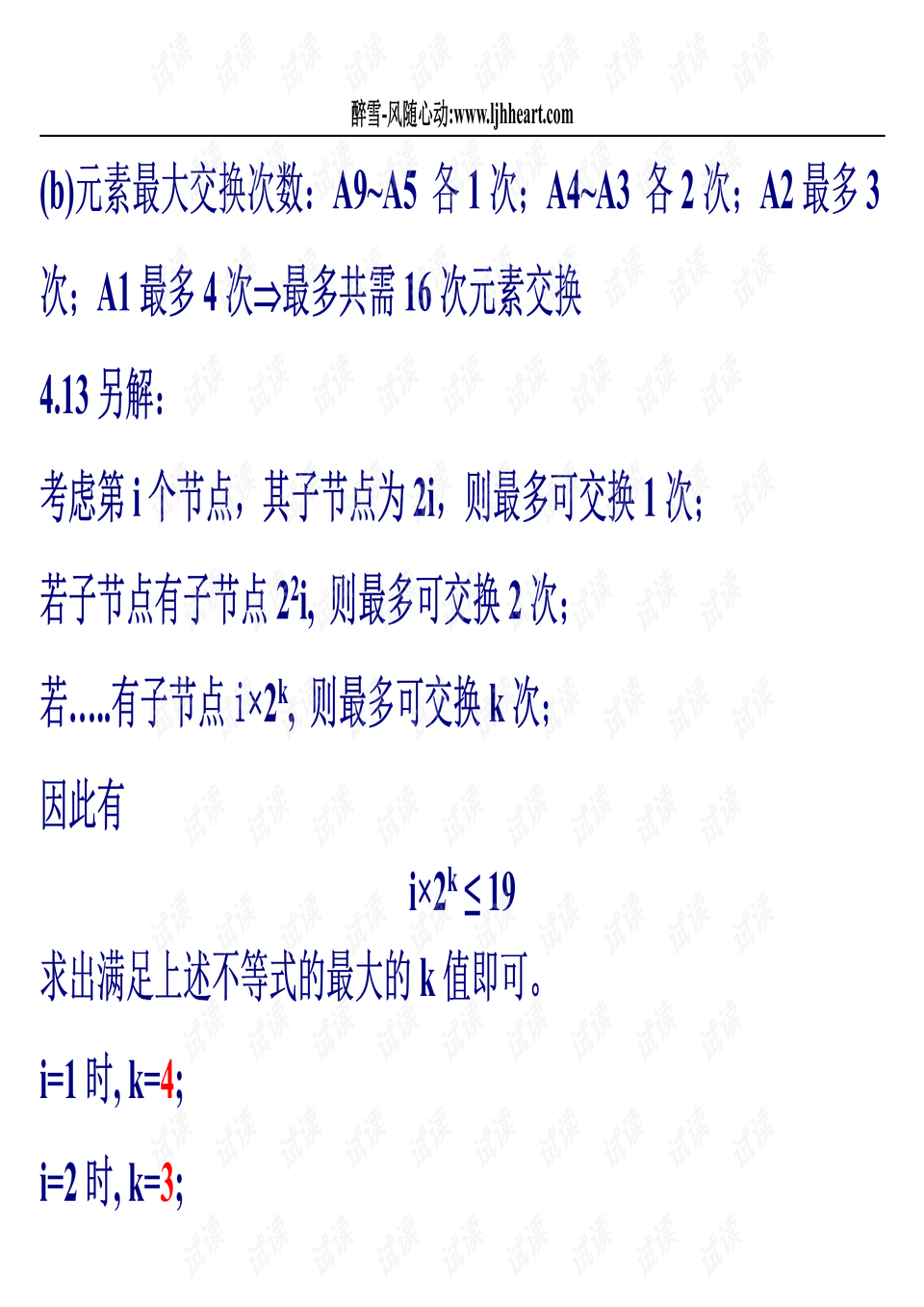 算法设计与分析题型 0002-846d7326f863785a75e3377c80e67dc0_preview.png