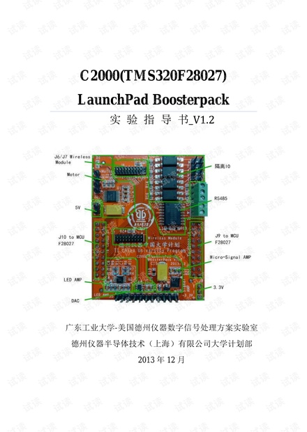 dsp tmsf28027实验指导书