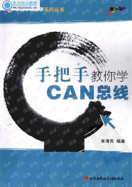 MK_手把手教你学CAN总线