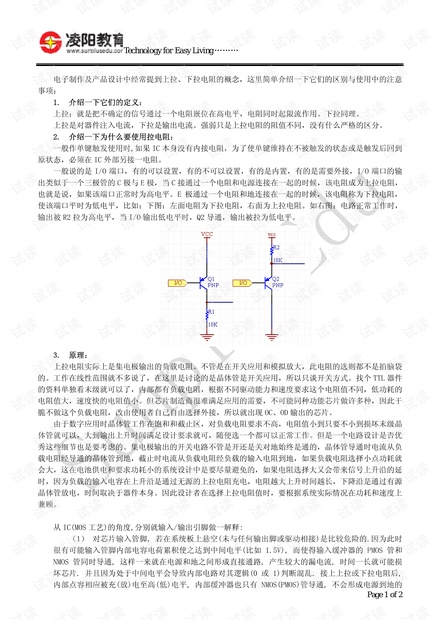 上拉下拉电阻相关知识介绍
