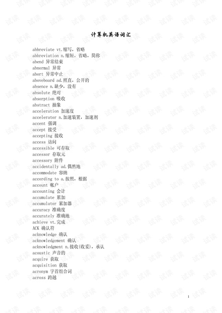 计算机英语词汇 计算机英语词汇
