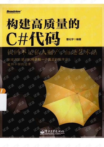 构建高质量的C#代码 完整扫描版