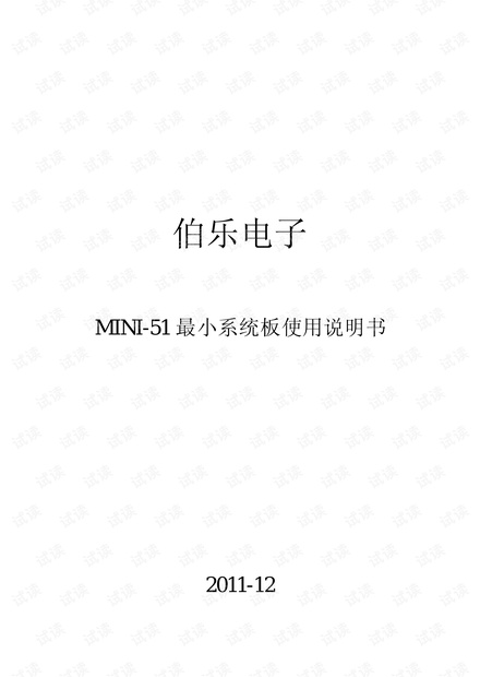 单片机mini51