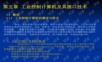 工业控制计算机
