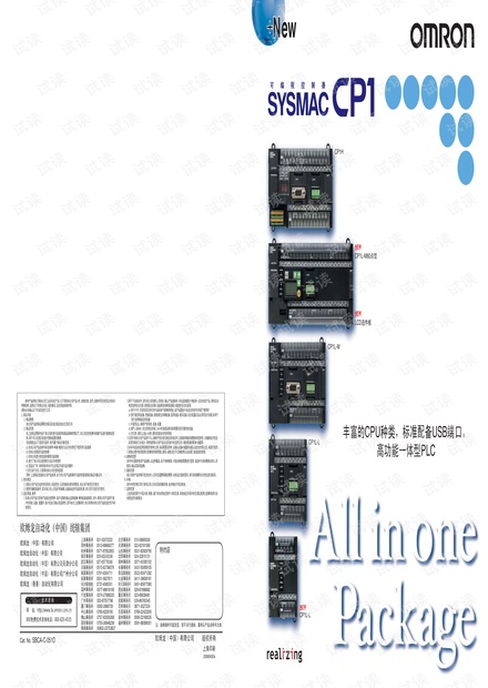 欧姆龙plc选型手册.pdf )