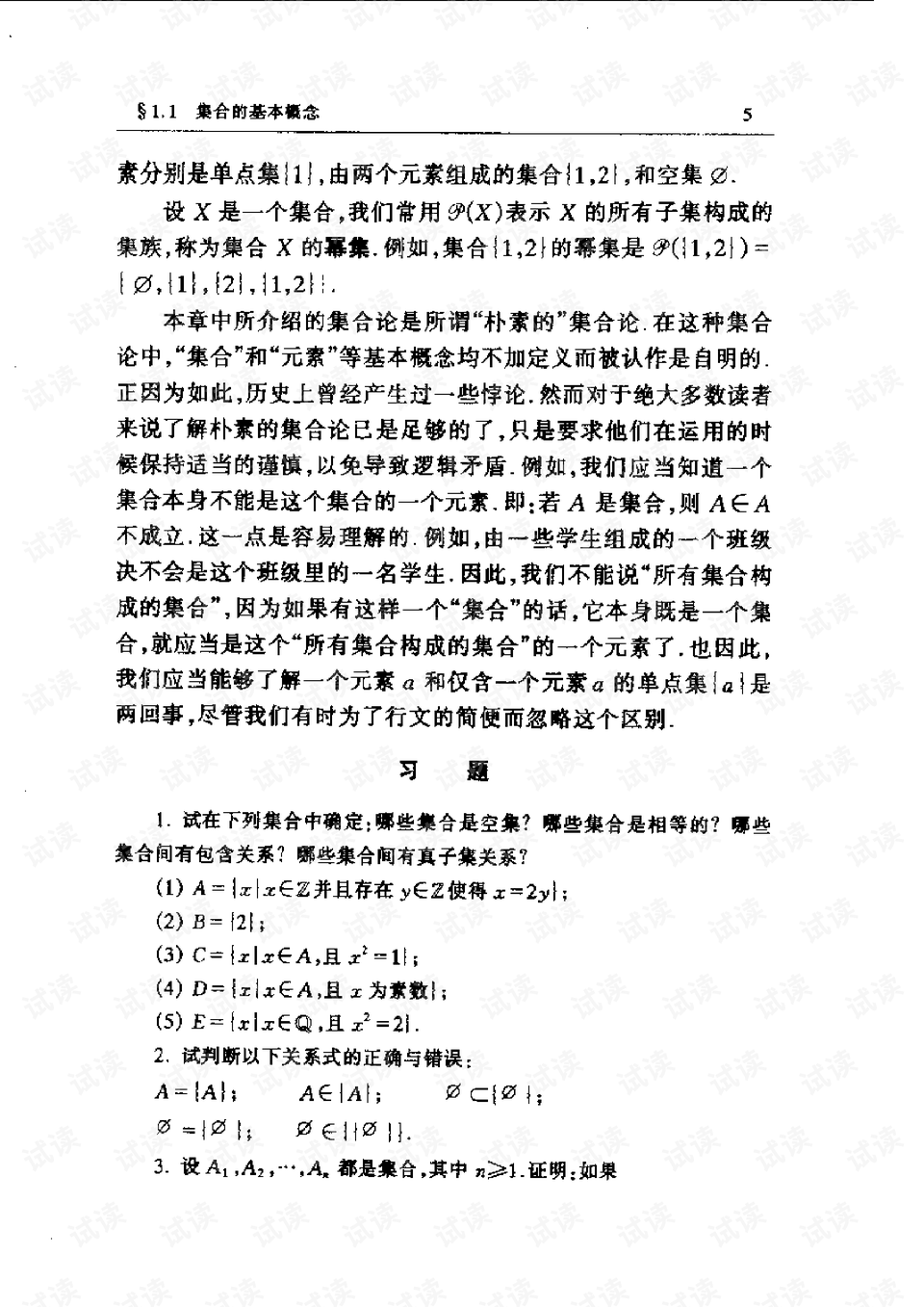 点集拓扑和拓扑学有啥区别 0009-726d203fd495418ee1506a1bded5add6_preview.png