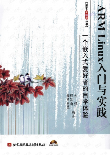 ARM LINUX入门与实践