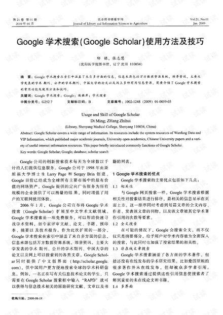 Google学术搜索_GoogleScholar_使用方法及技巧