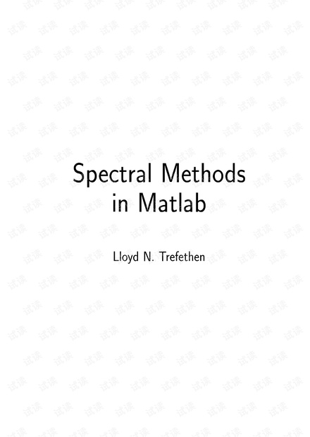 matlab做谱方法