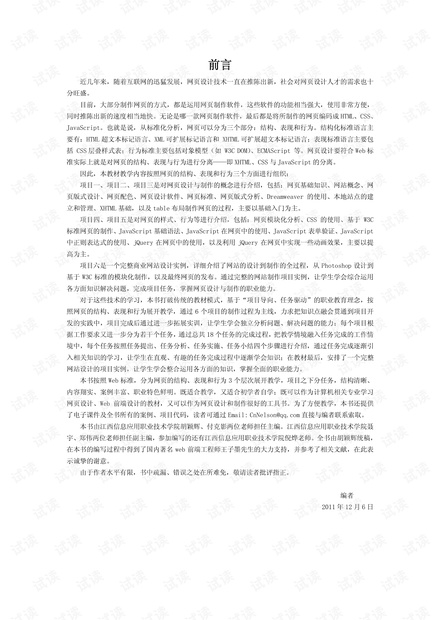 网页设计项目化教程