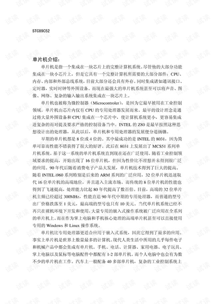 单片机原理与功能