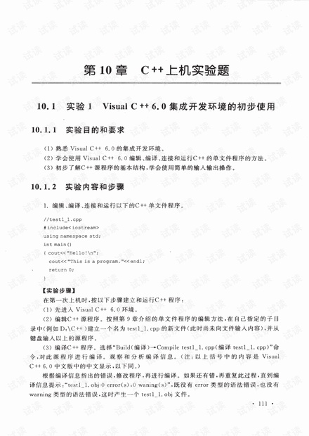 C++实验内容