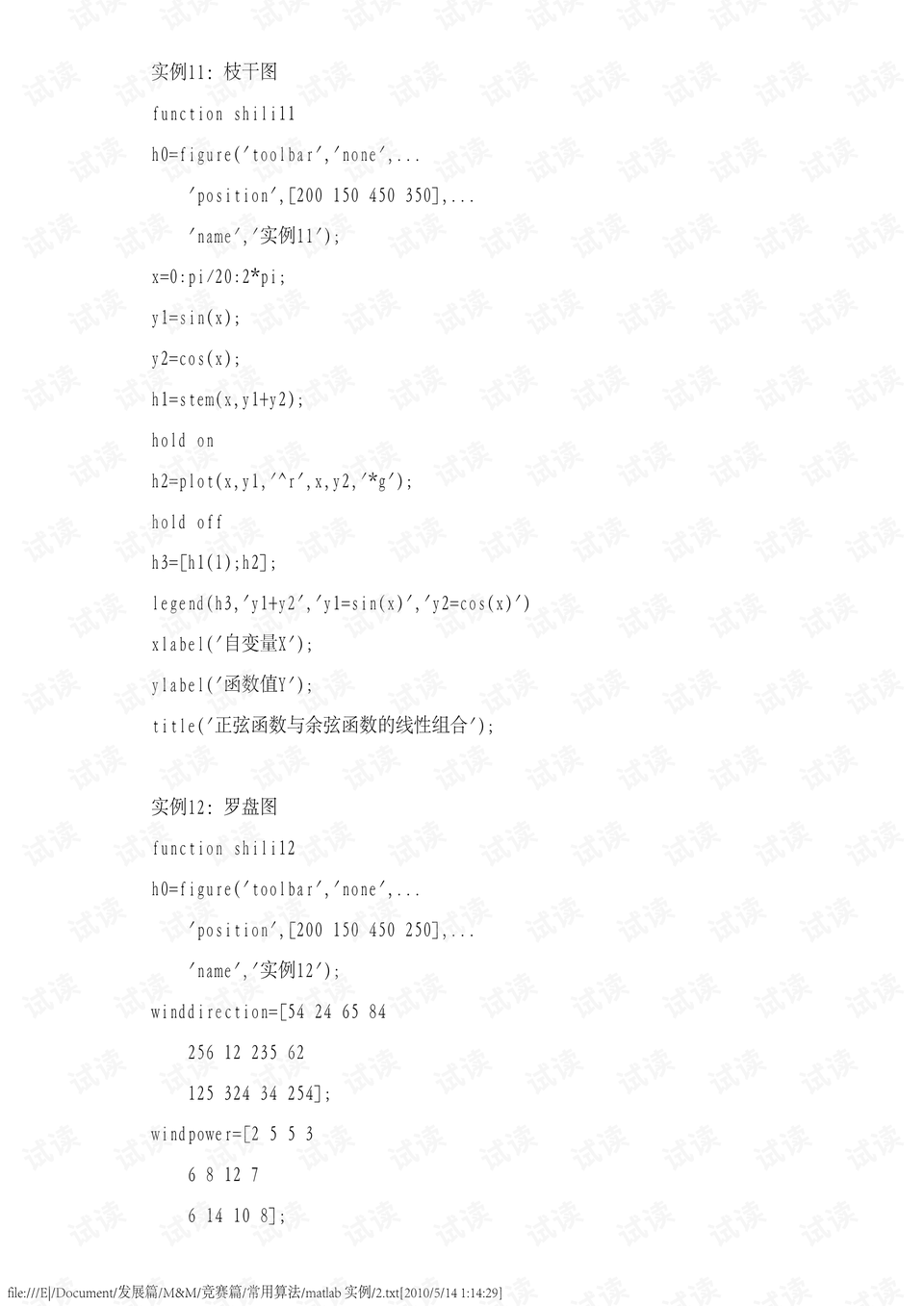 数学语言表述不准确的例子 0008-78ef9bfb95efe3d84cb089872e36be6d_preview.png