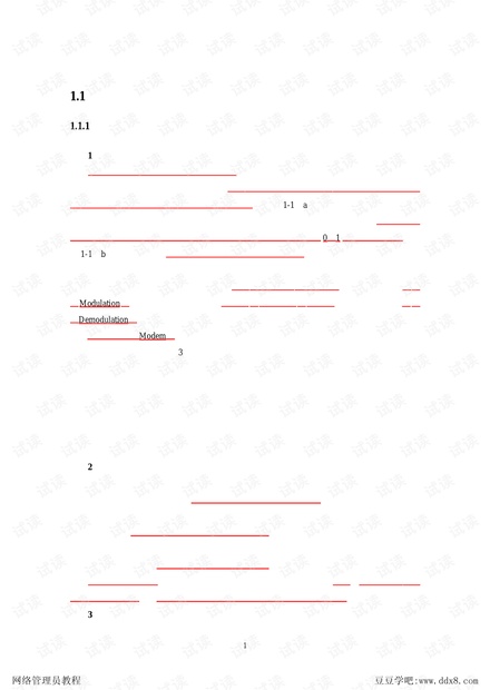 网络管理员教程.pdf