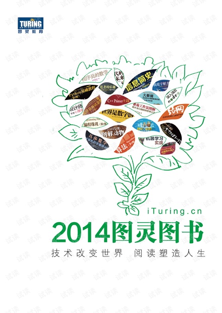 2014 图灵图书目录