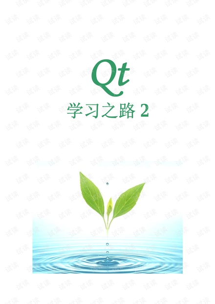 Qt5学习资料.pdf