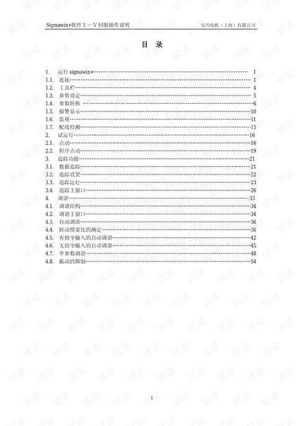sigmawin+操作说明.