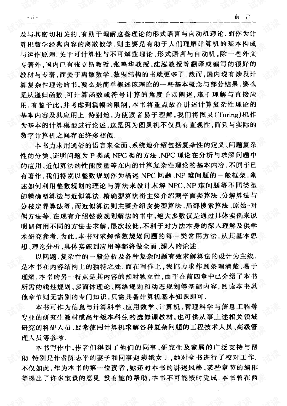 机数学_计算复杂性理论与NPC、NP难问题的