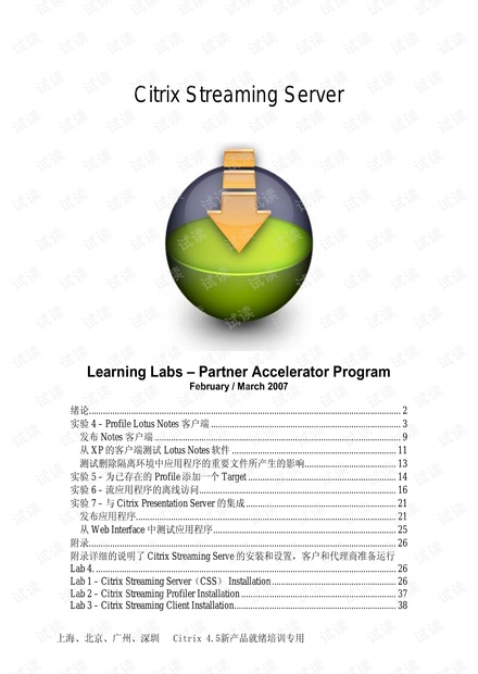 Citrix流应用