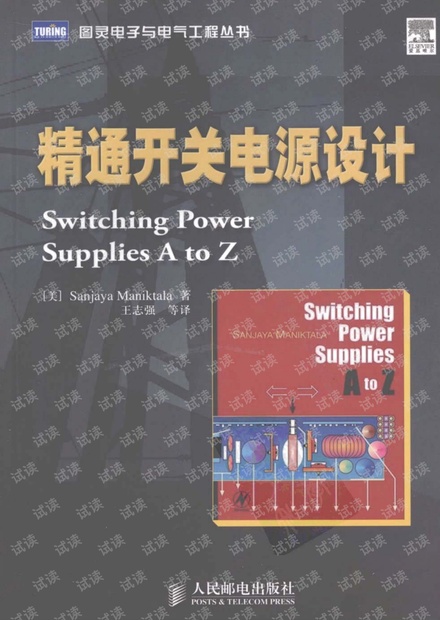 精通开关电源设计(PDF中文版)