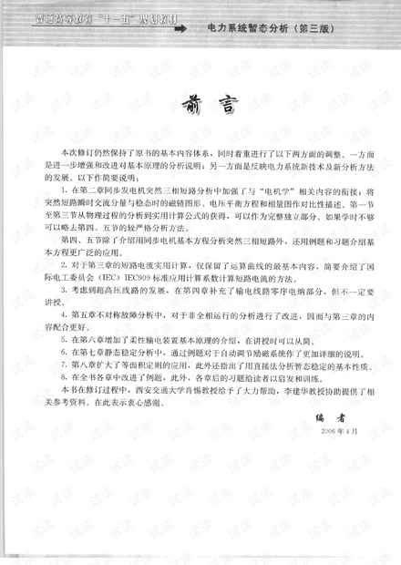 《电力系统暂态分析》(第三版)李光琦