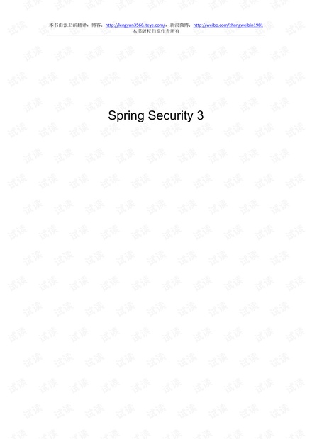 SpringSecurity3中文版.pdf
