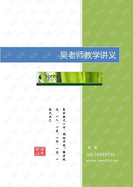 SpringSecurity3自定义表结构.pdf
