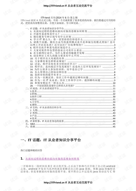 ITFriend月刊-第1期-2014年6月.pdf