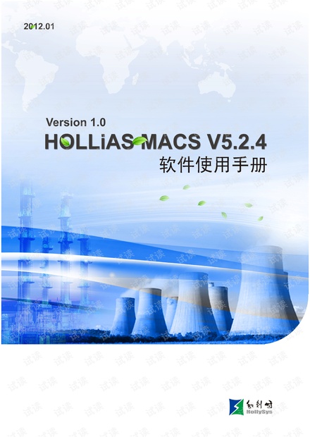 HOLLiAS MACS V5.2.4软件使用手册