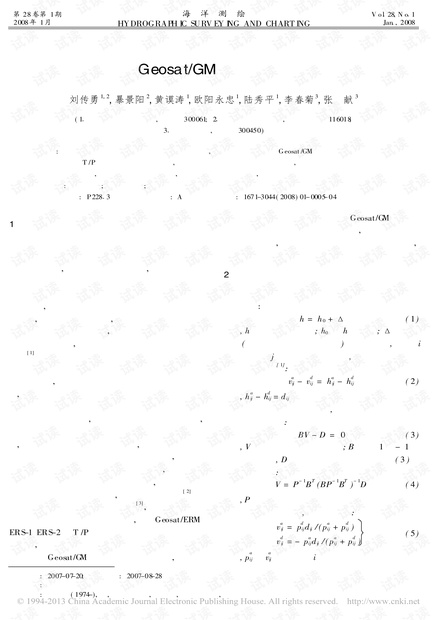 验后平差法的应用