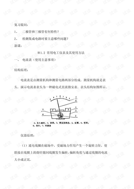 常用电工仪表及其使用方法